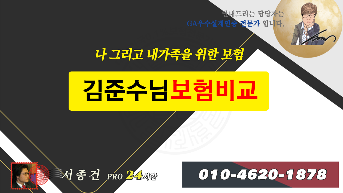 김준수님추천보험(보험비교)
