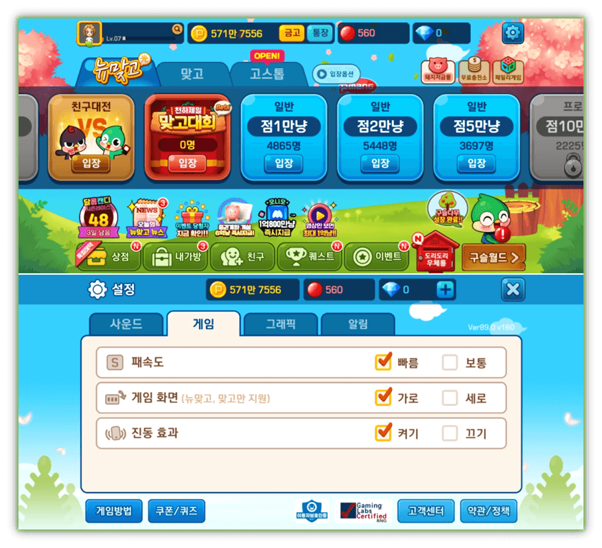 피망 뉴맞고 APK 앱 실행 환경설정 퀴즈 쿠폰 등록 고객센터 문의방법