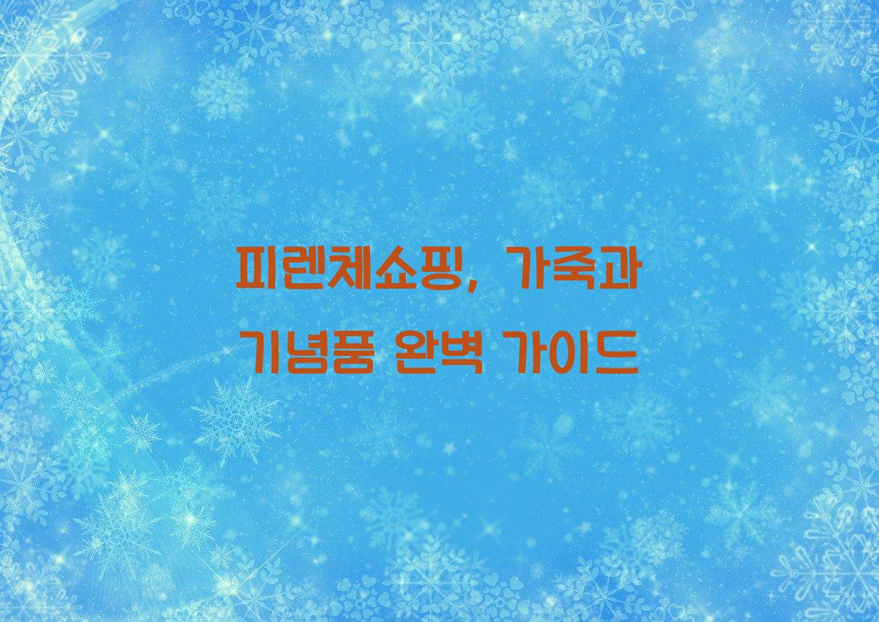 피렌체쇼핑