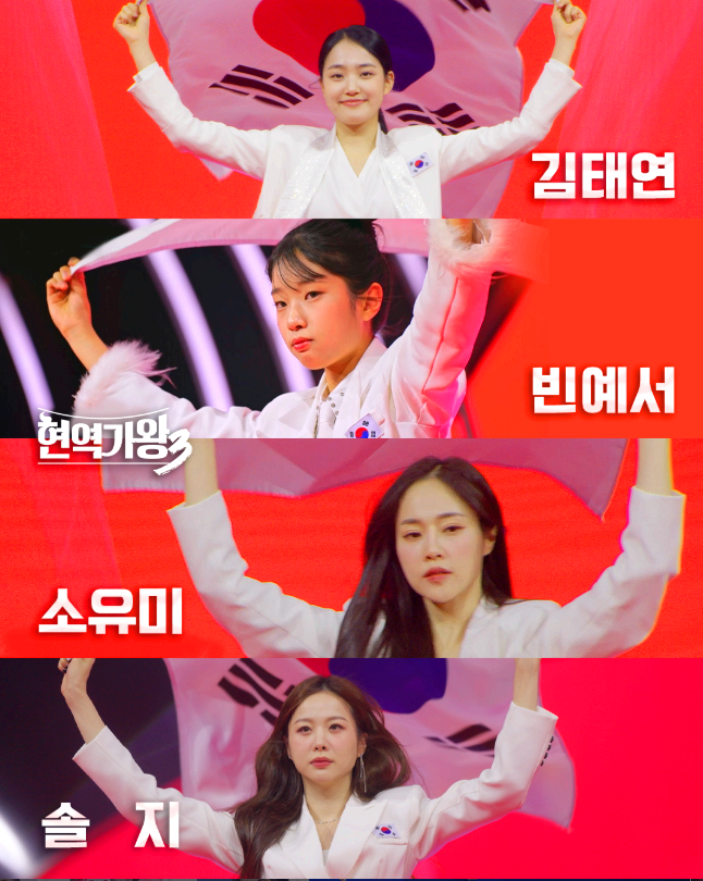 현역가왕3
