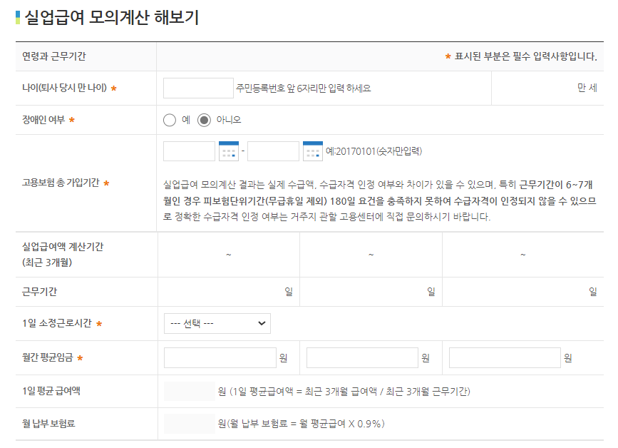 실업급여 자격, 지급액, 모의계산, 신청방법
