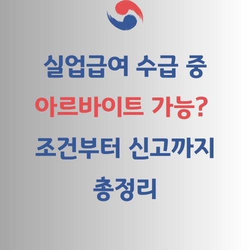 실업 급여 총정리