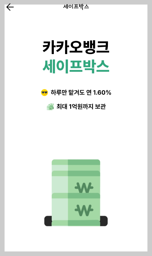 카카오뱅크 계좌개설방법