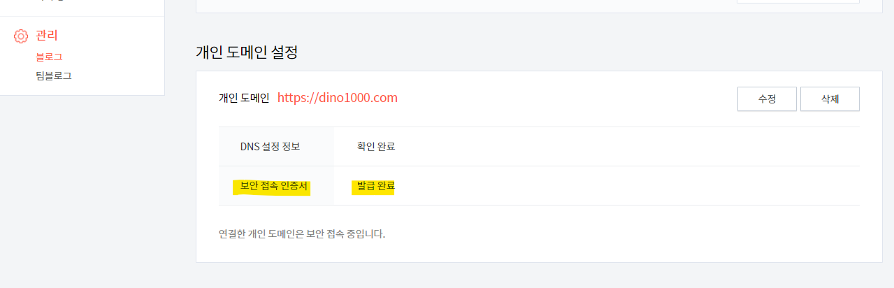 티스토리-보안인증서