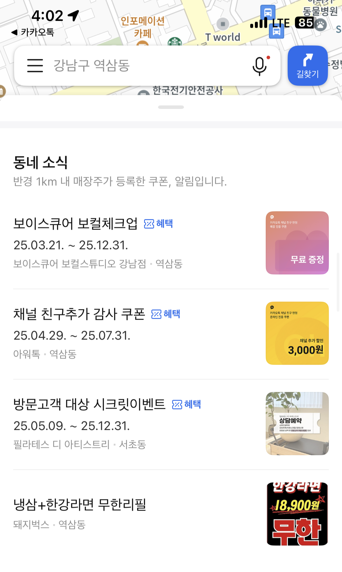 카카오맵 동네소식 서비스 오픈