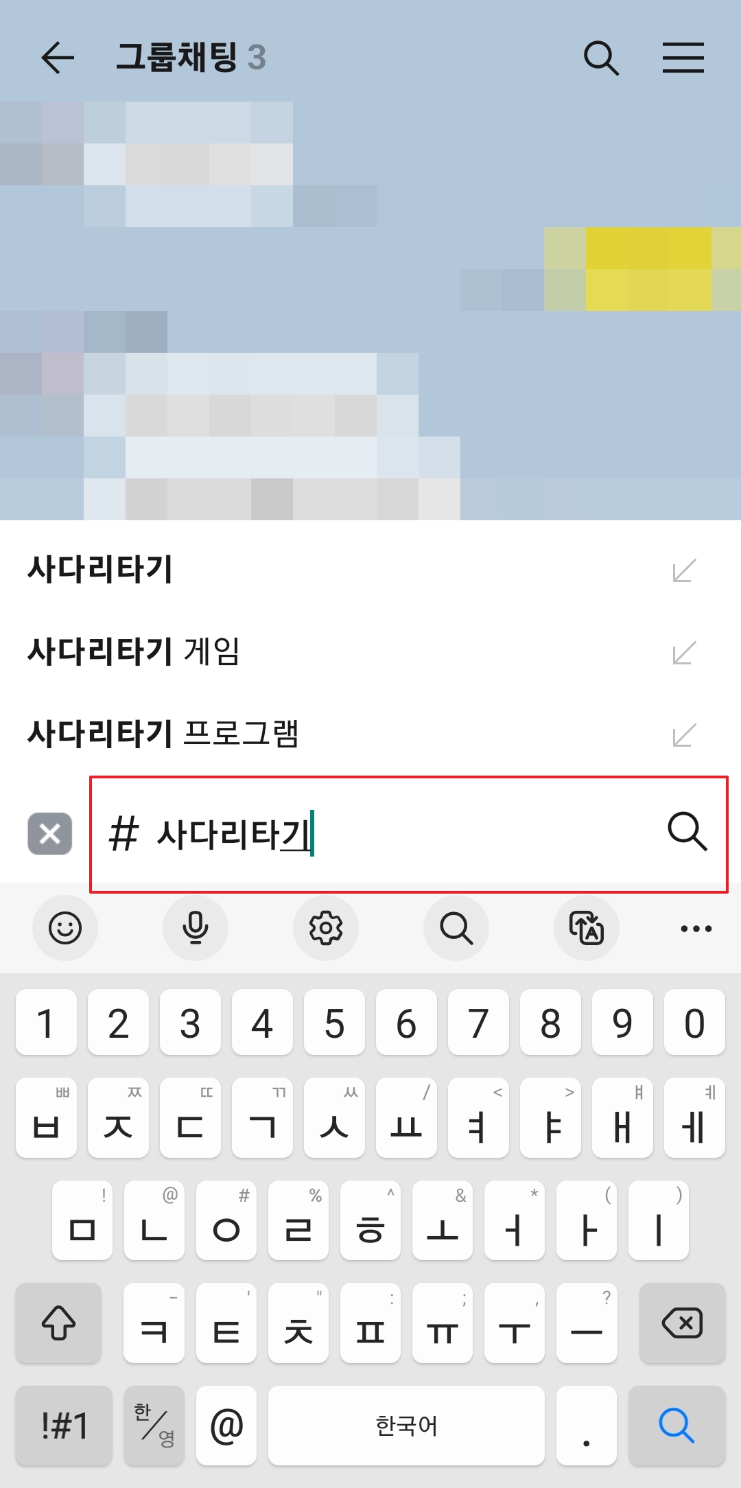 샵 검색창에 사다리타기 키워드를 입력하고 검색을 실행하는 화면