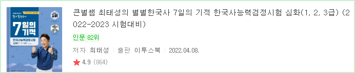 한국사능력검정시험 2023 : 문제집 추천