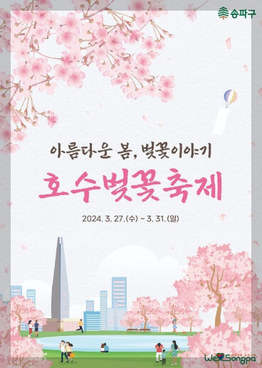 호수벚꽃축제