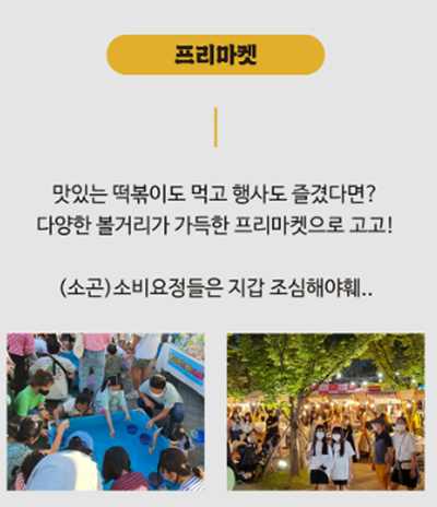 C구역 프리마켓