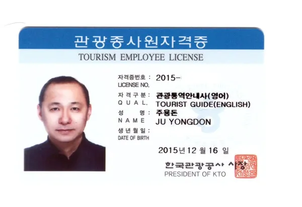 관광통역안내사 시험일정 응시자격 합격률 중장년 외국어 경력 전환_4