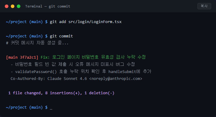 Claude Code로 Git 커밋 메시지 자동 작성하는 법