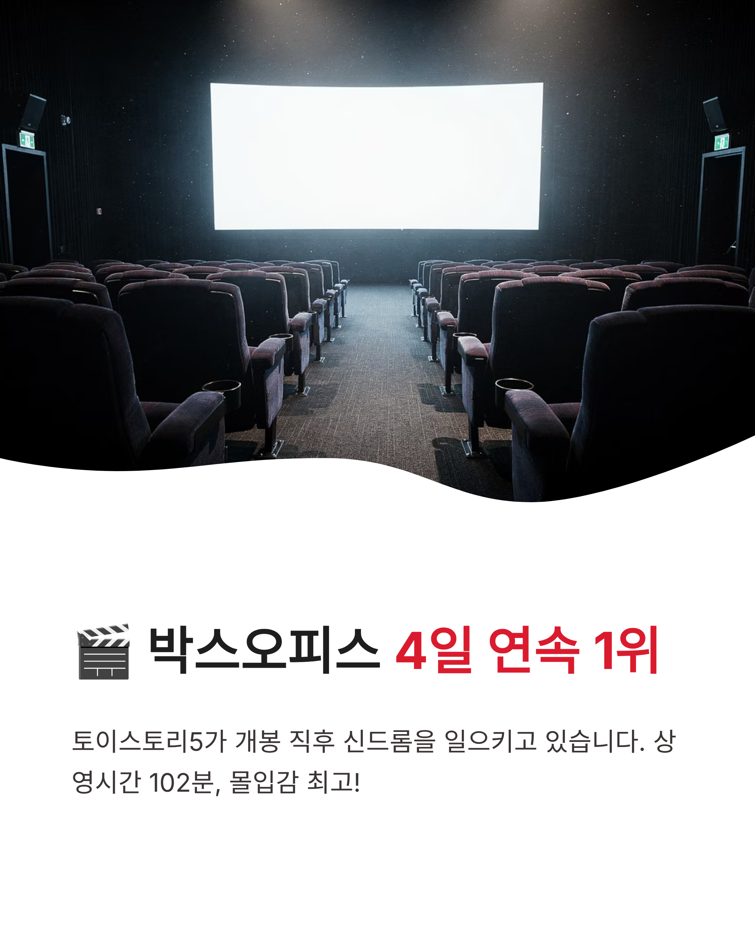 토이스토리5 쿠키영상 개수와 실시간 관람객 평점 총정리