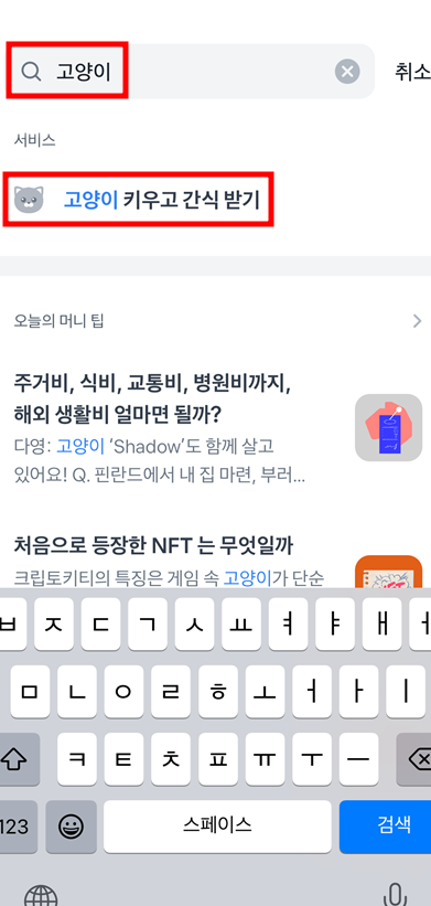 토스 고양이 키우기! 레벨 빠르게 올리는 방법 공유