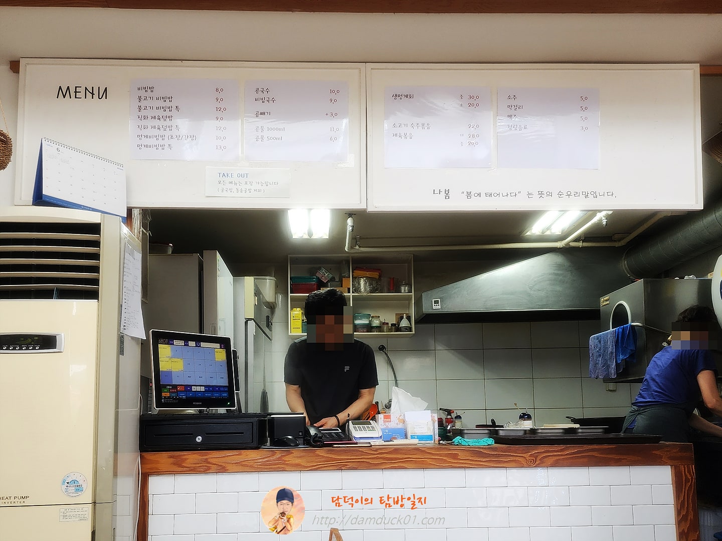 나봄 주방