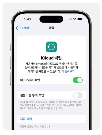 아이폰 백업2