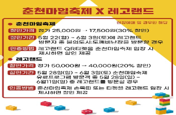 춘천마임축제 레고랜드