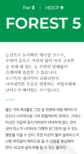 파가니카 컨트리클럽 힐코스 5