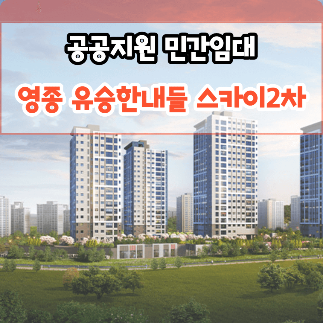 영종도 임대아파트