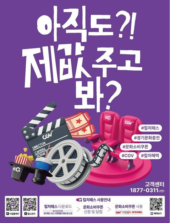 경기 컬처패스 문화소비쿠폰