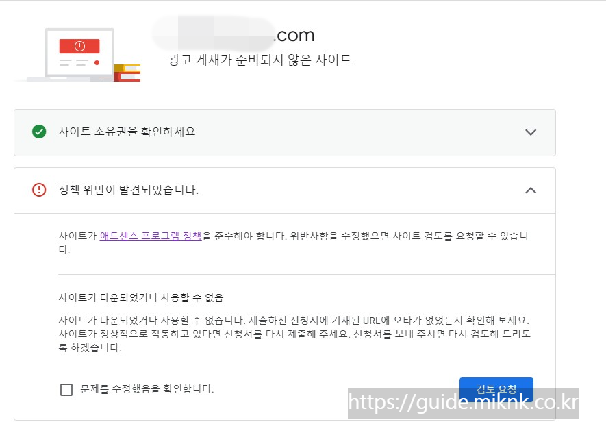 애드센스-승인-거절-사유