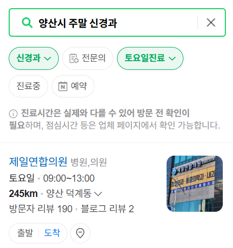 양산시 주말 진료 신경외과 목록 ❘ 토요일&middot;일요일&middot;공휴일 진료 병원 (어지럼증, 두통, 손발저림, 디스크)