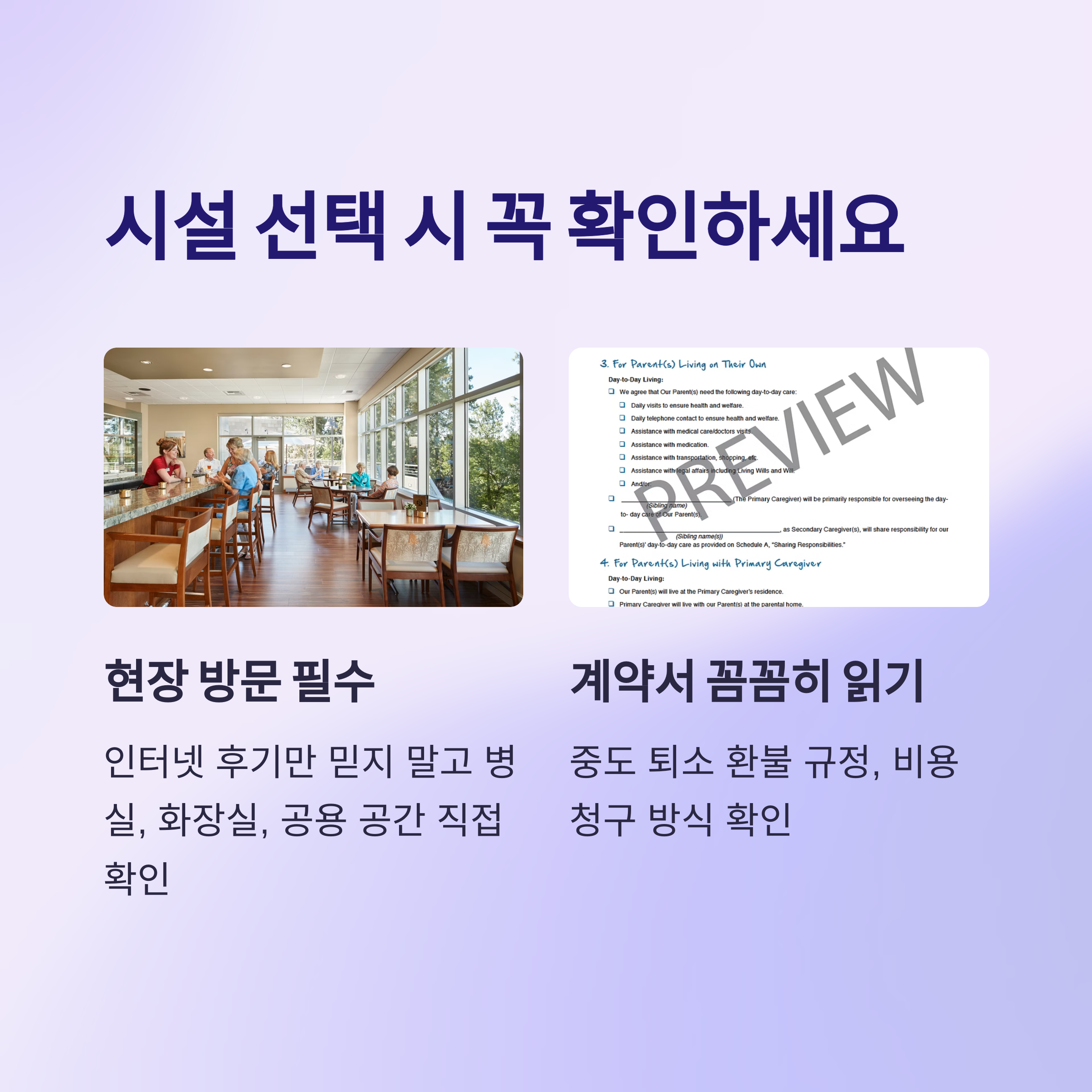 요양시설 선택 완벽 가이드