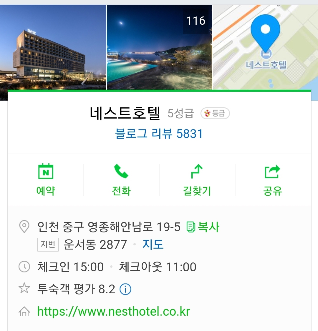 영종도 네스트호텔 주소
