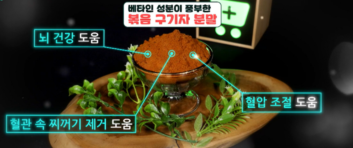 구기자 효능