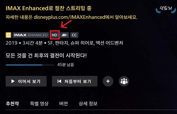 디즈니플러스-HD-출력-화면