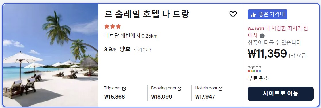 나트랑-저렴한-호텔