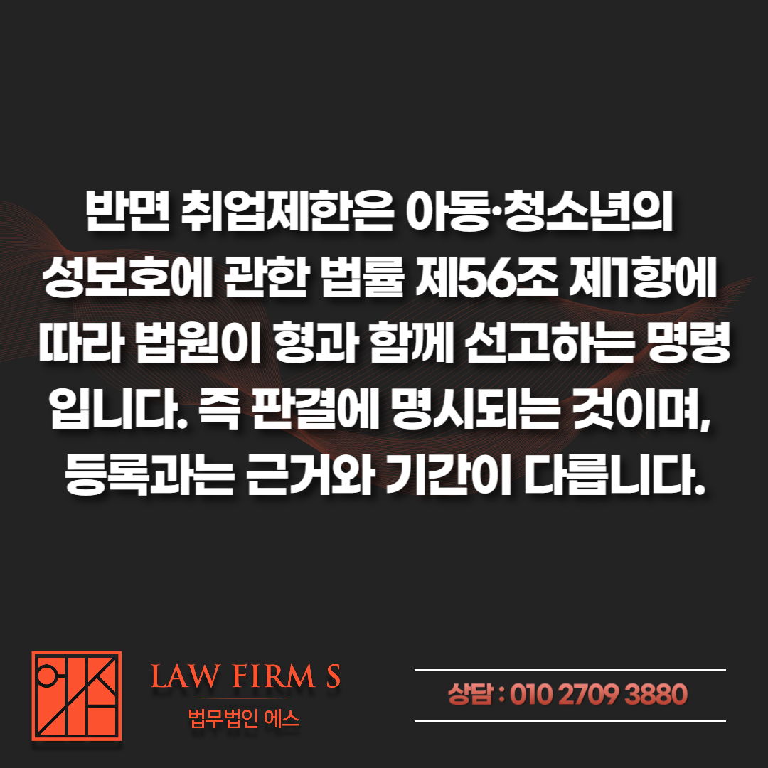 성범죄 신상정보 등록 후 이사, 변경신고 안 하면 따로 처벌될까