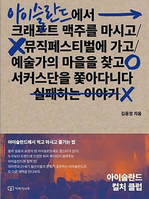 아이슬란드