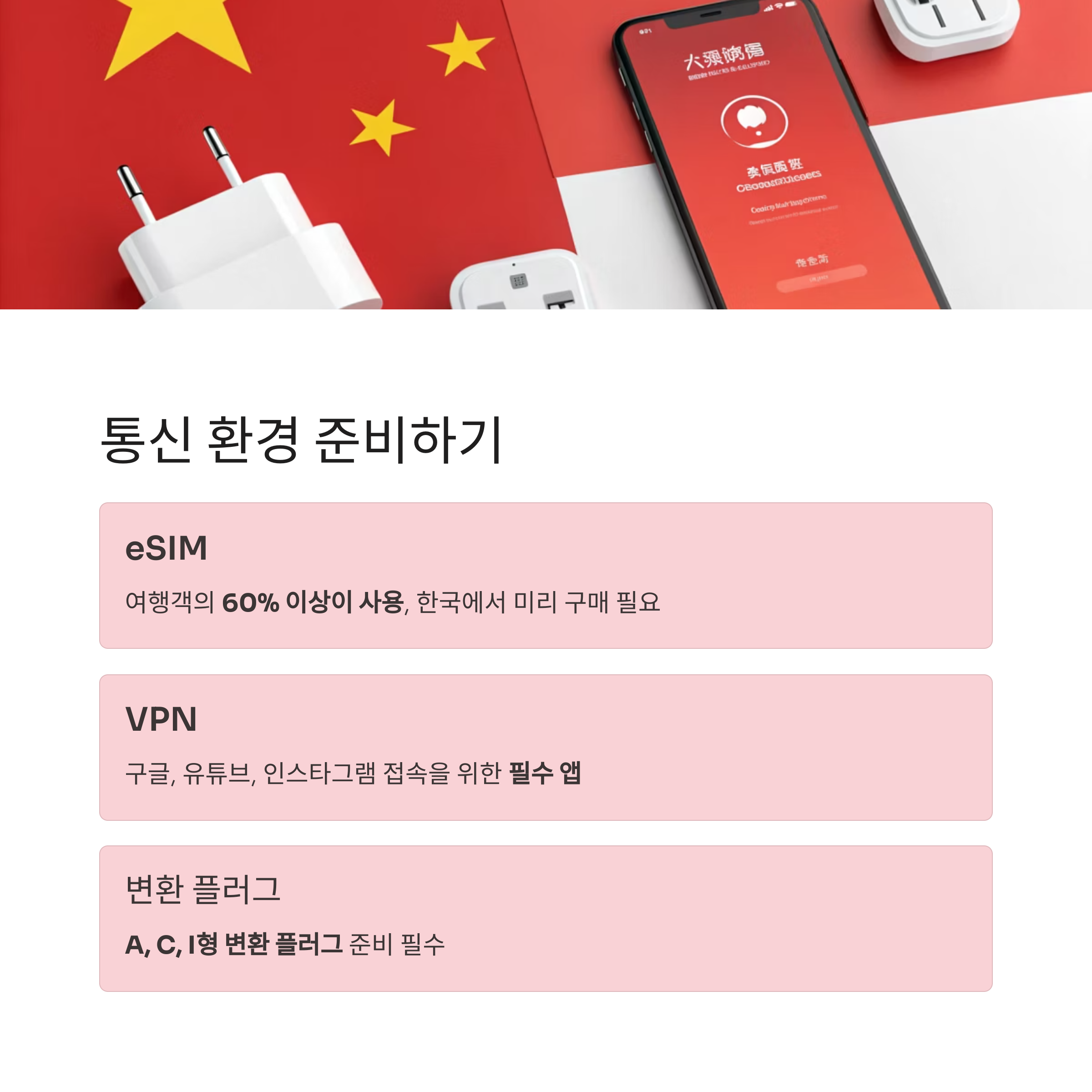 통신 환경 준비하기