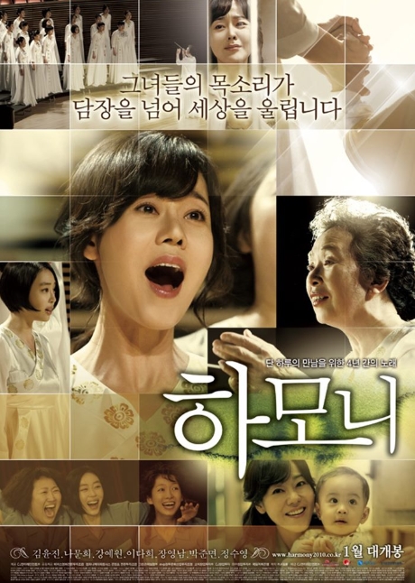 영화 <하모니> 관련 사진