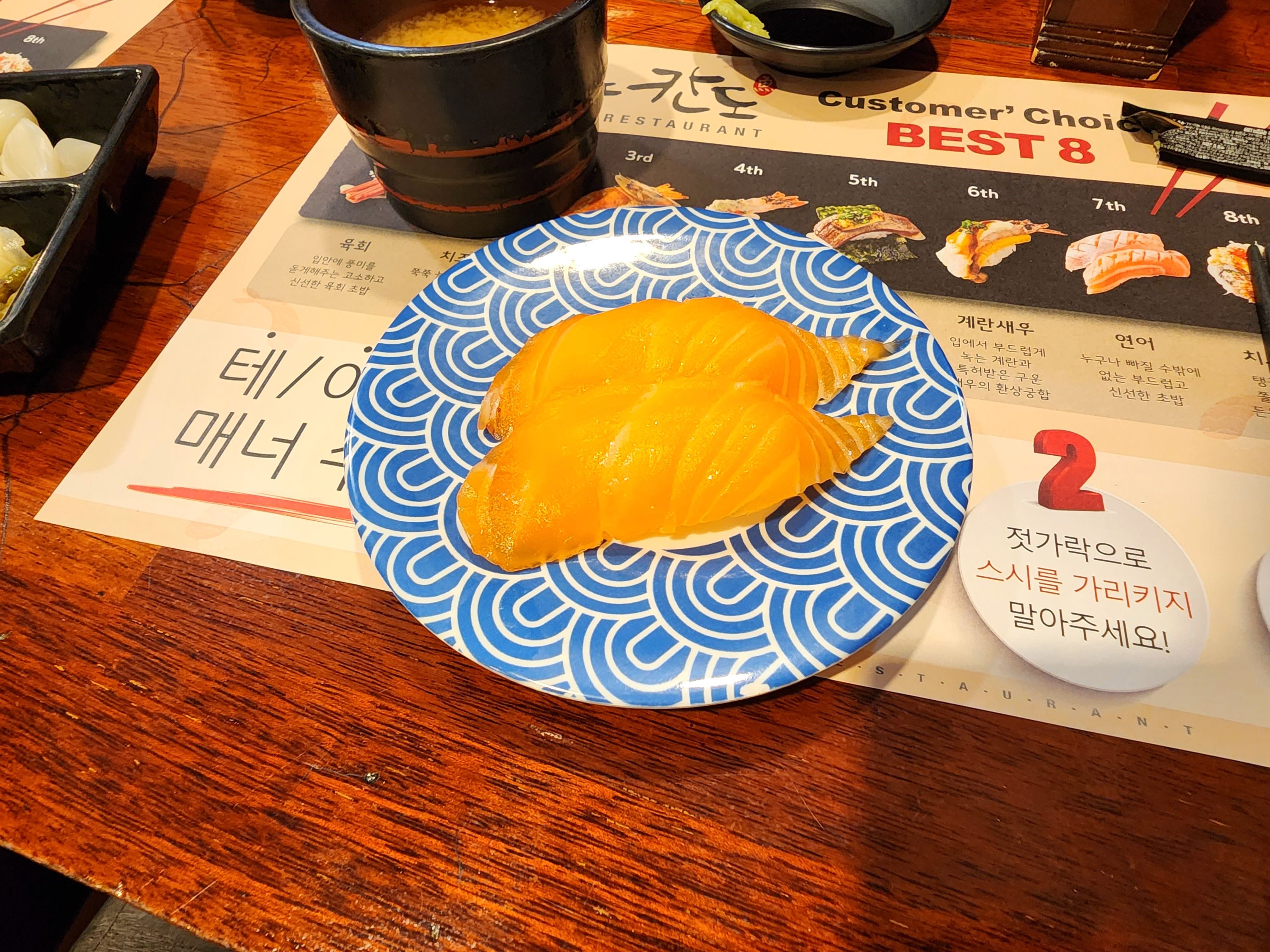 스시노칸노수유
