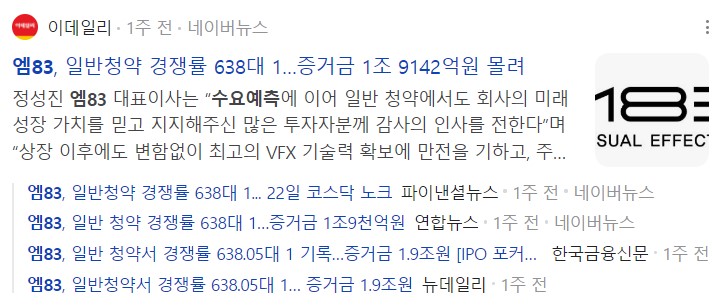 엠83 일반청약