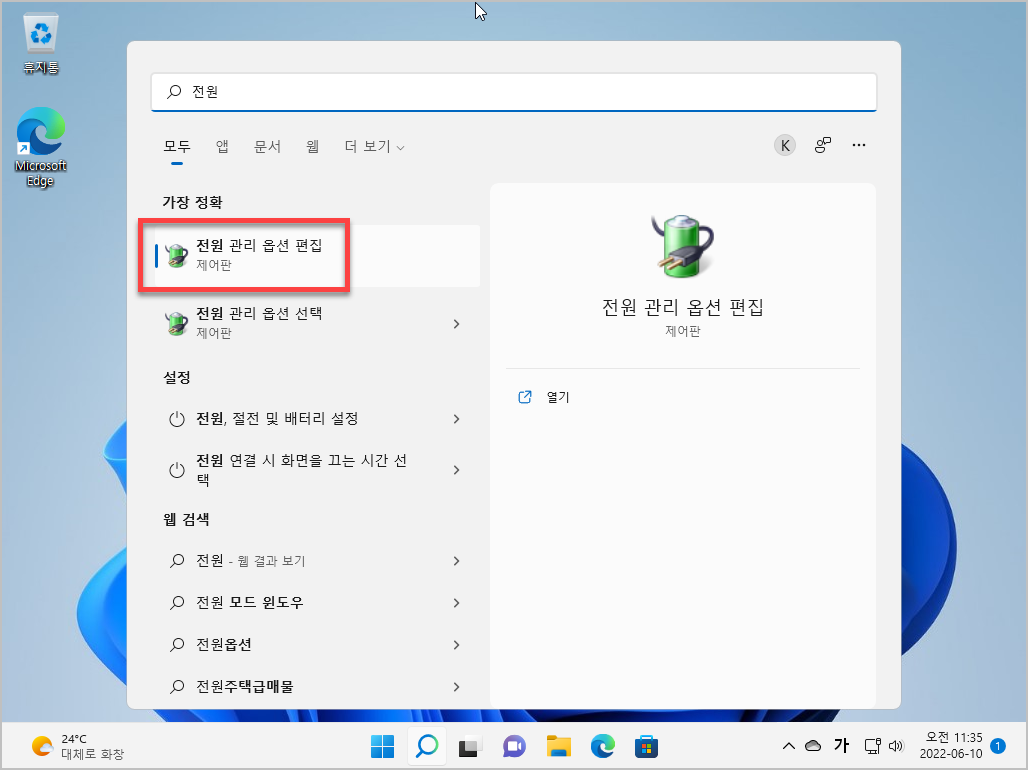 윈도우11 전원 관리 옵션 편집