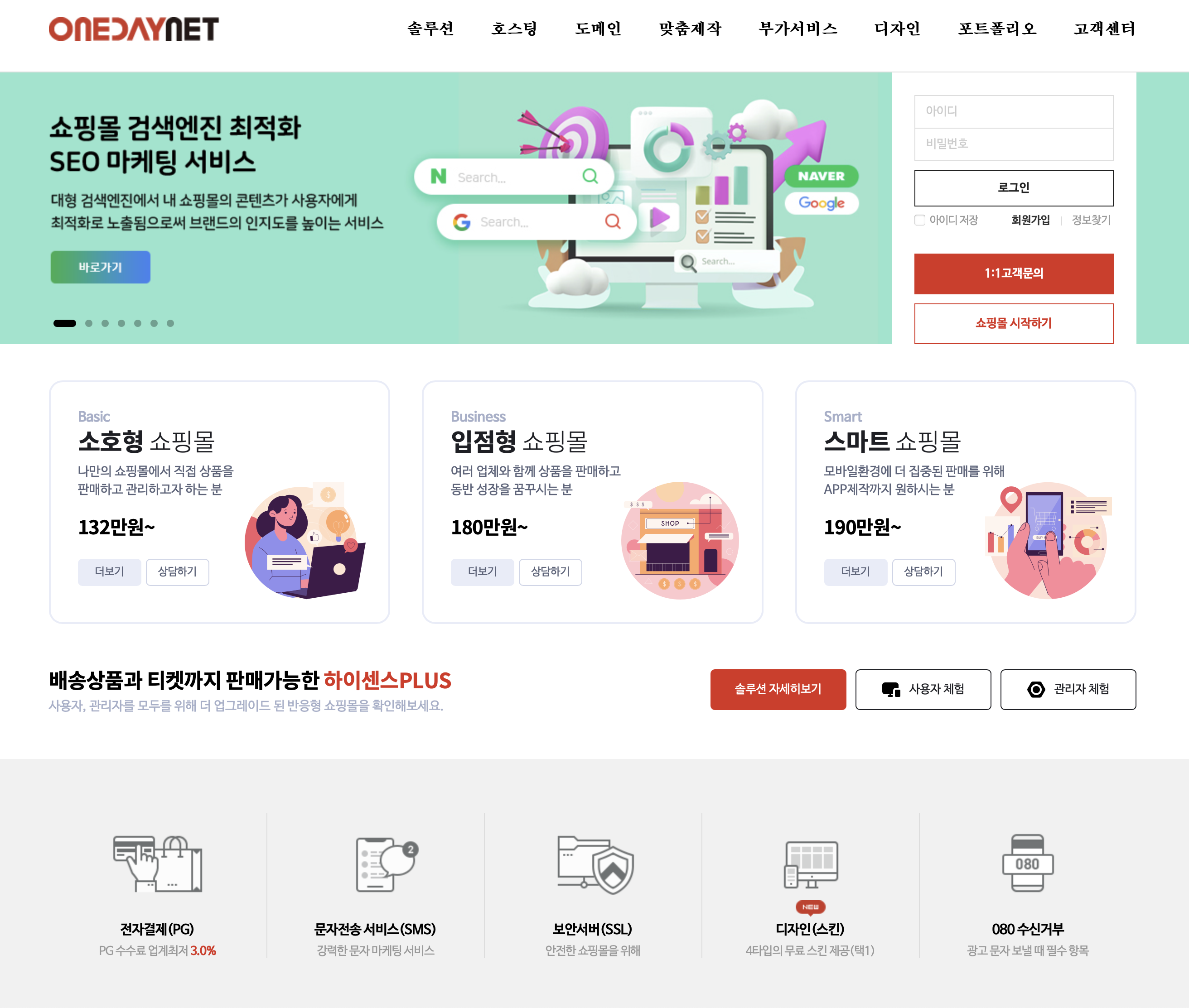 원데이넷 쇼핑몰 솔루션 www.onedaynet.co.kr