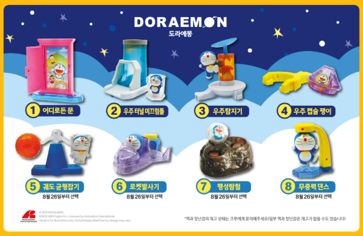 도라에몽-장난감