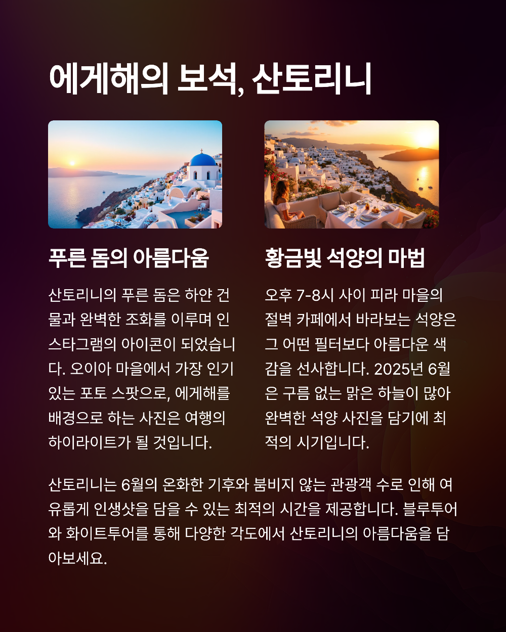 인스타 감성 폭발! 6월에 가야 사진맛 나는 해외 명소