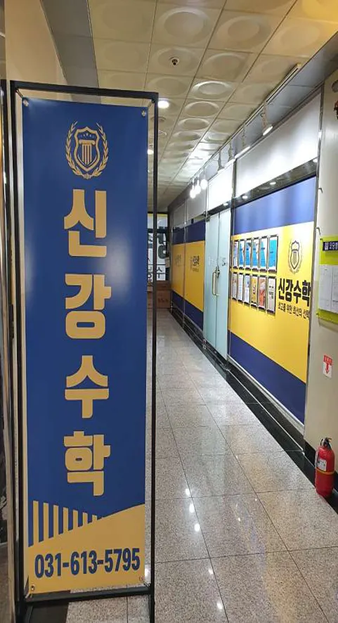 신강수학