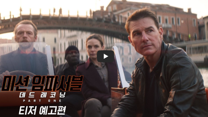 홈페이지 미션 임파서블 7 데드 레코닝 관련 사진 이미지 입니다.