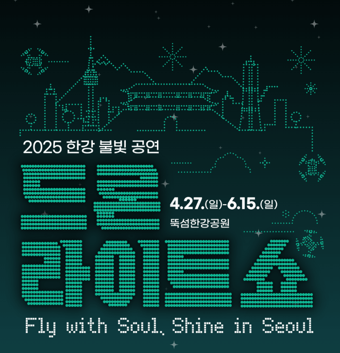 드론라이트쇼