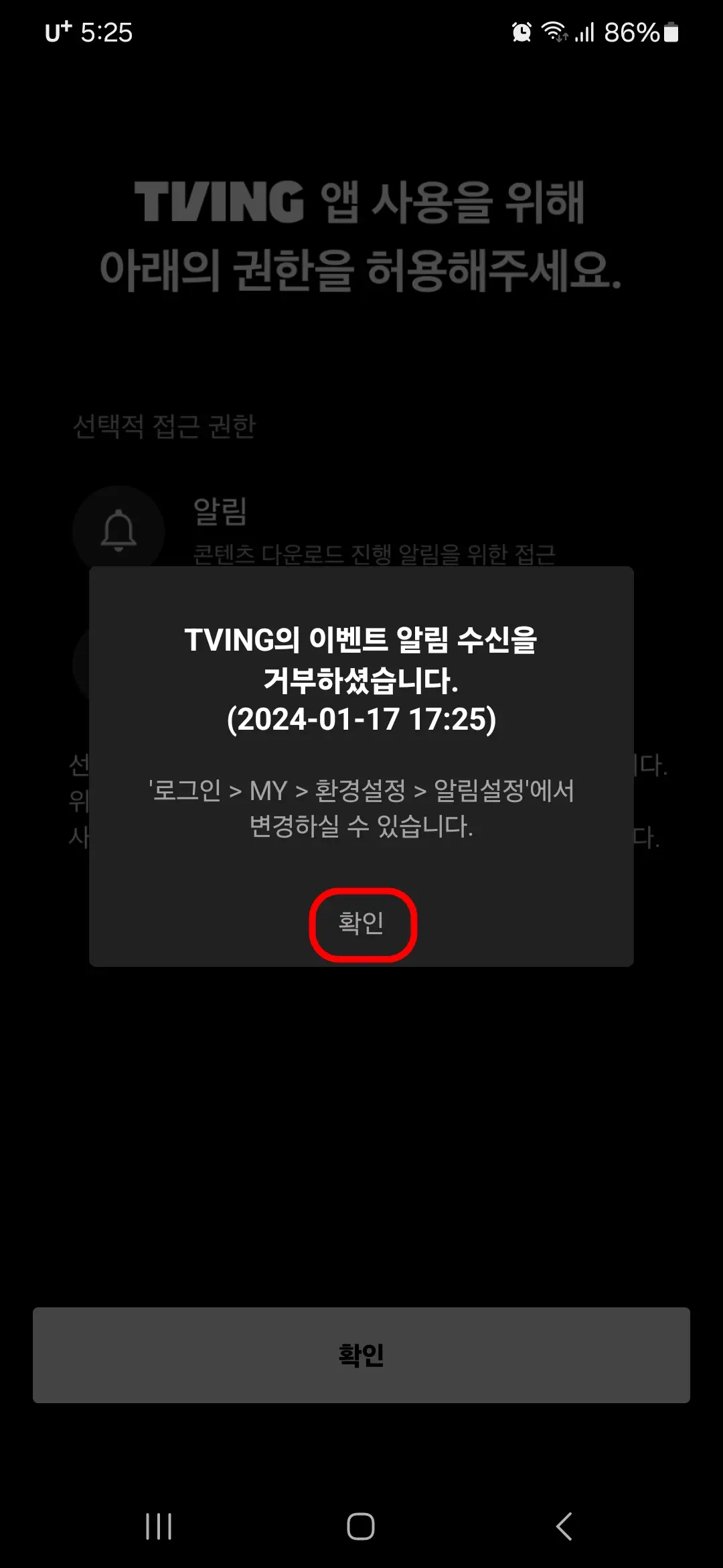 이벤트 알림 수신 거부