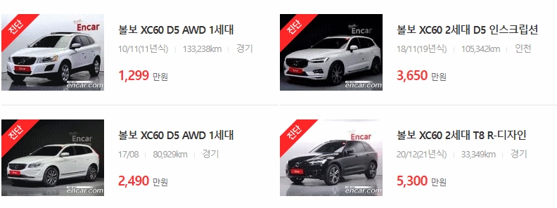볼보 XC60 중고차 시세