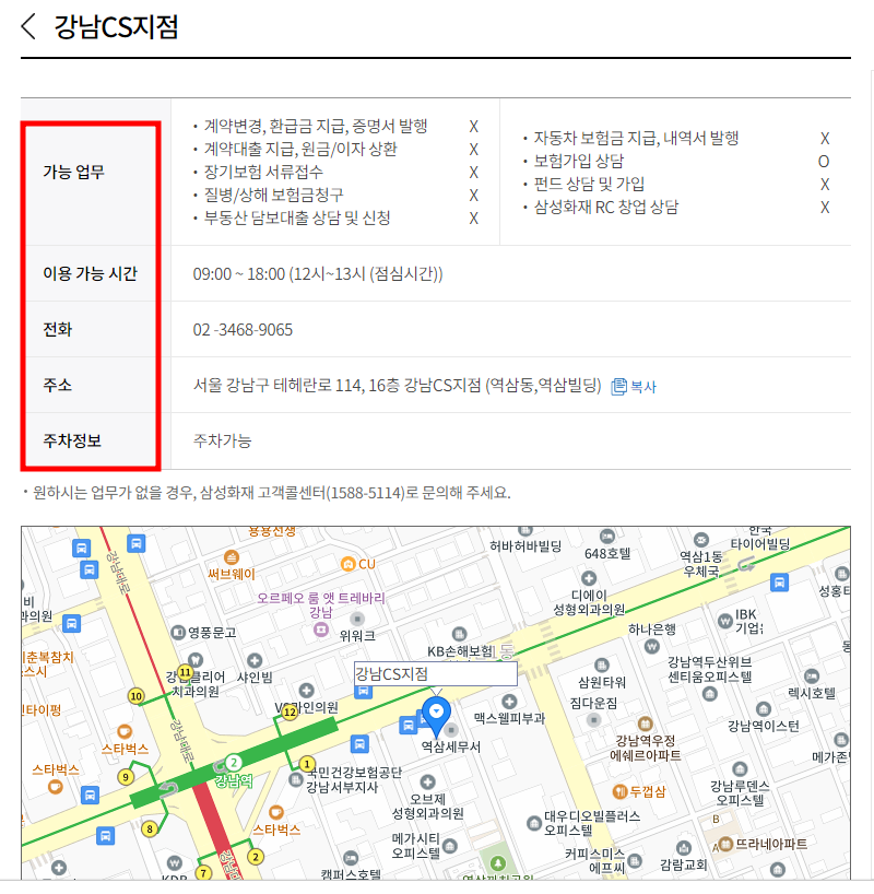 삼성화재 고객센터