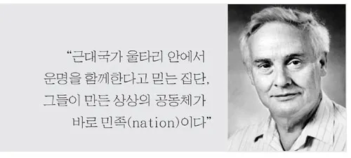 상상된 공동체 국가 정체성과 사회 구성 원리 탐구_8