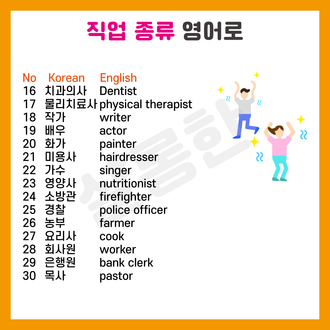 또다른-직업-15가지-English