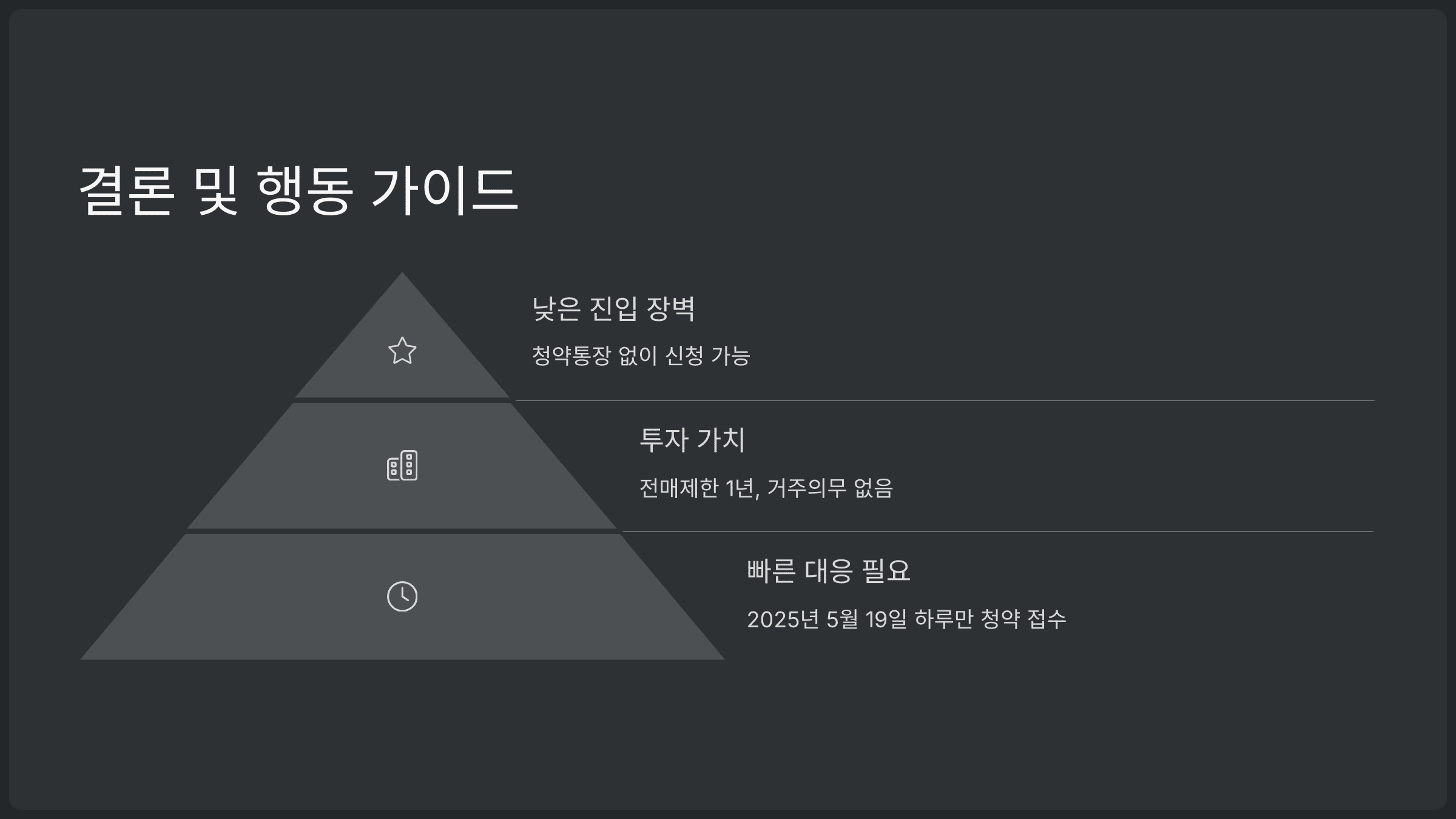 결론 및 행동 가이드