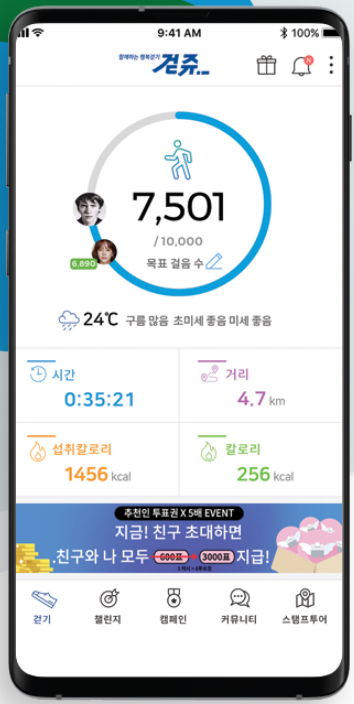 걷쥬 앱